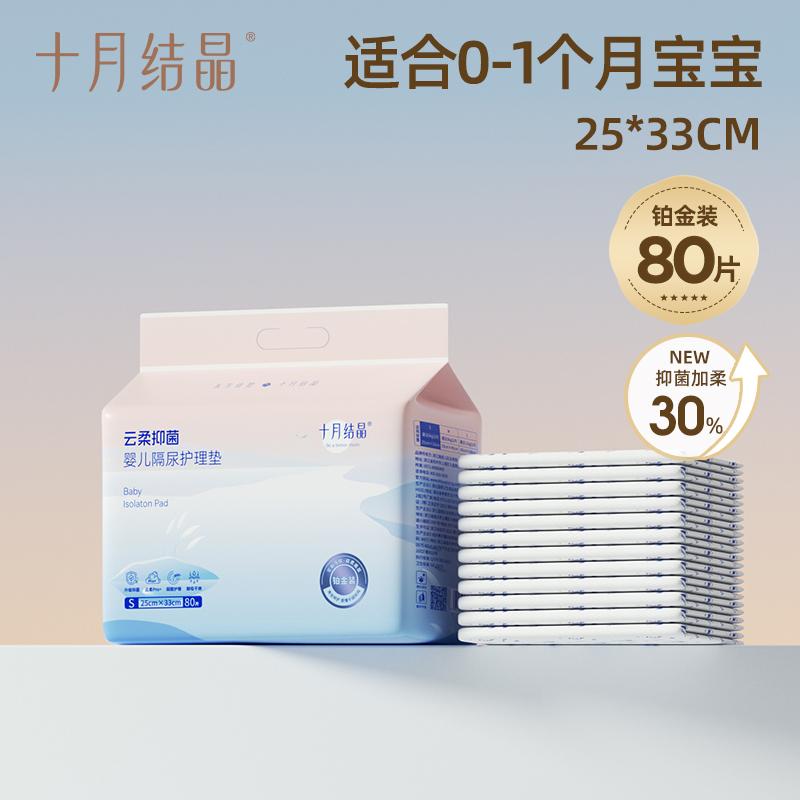 十月结晶婴儿隔尿垫一次性透气