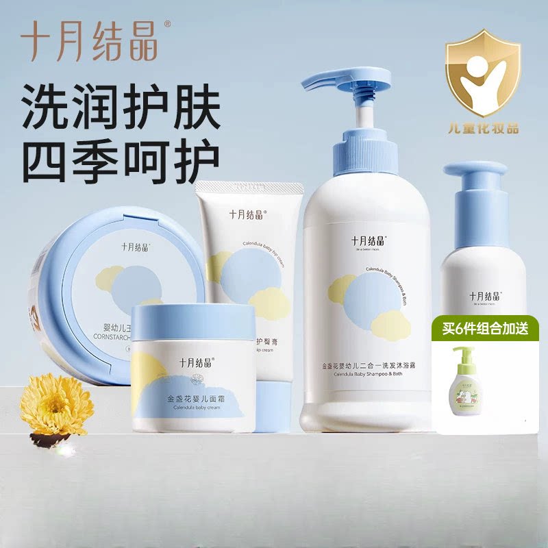 十月结晶新生儿洗浴护肤套装