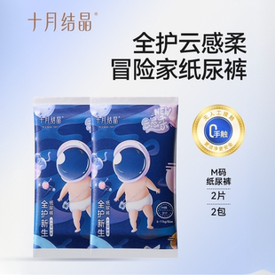 十月结晶尿不湿秋冬纸尿裤试用体验装新生儿初生超薄透气nb码m码