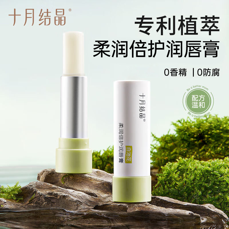 十月结晶唇膏舒缓紧致润唇膏滋润保湿抗皱护唇膏春夏季可用