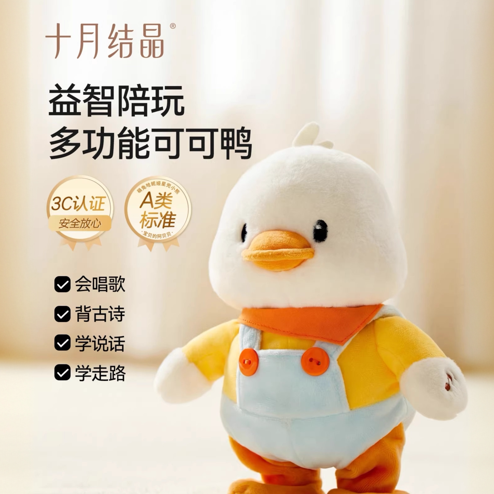 十月结晶宝宝安抚学抬头小黄鸭图片