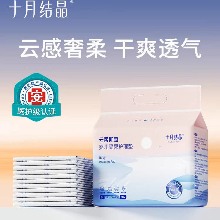 十月结晶隔尿垫透气防水一次性