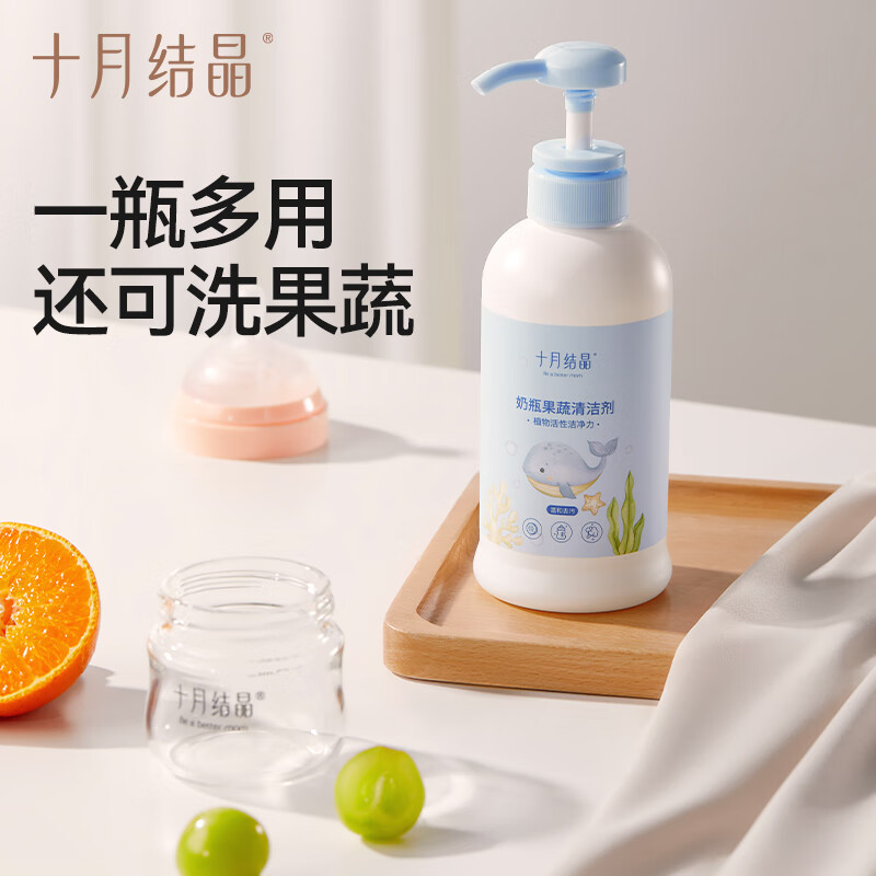 十月结晶奶瓶果蔬清洗剂