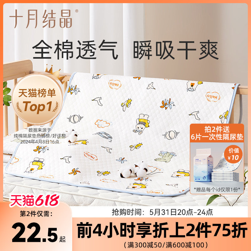 十月结晶婴儿隔尿垫纯棉防水可洗大尺寸姨妈垫护理垫宝宝隔尿床单
