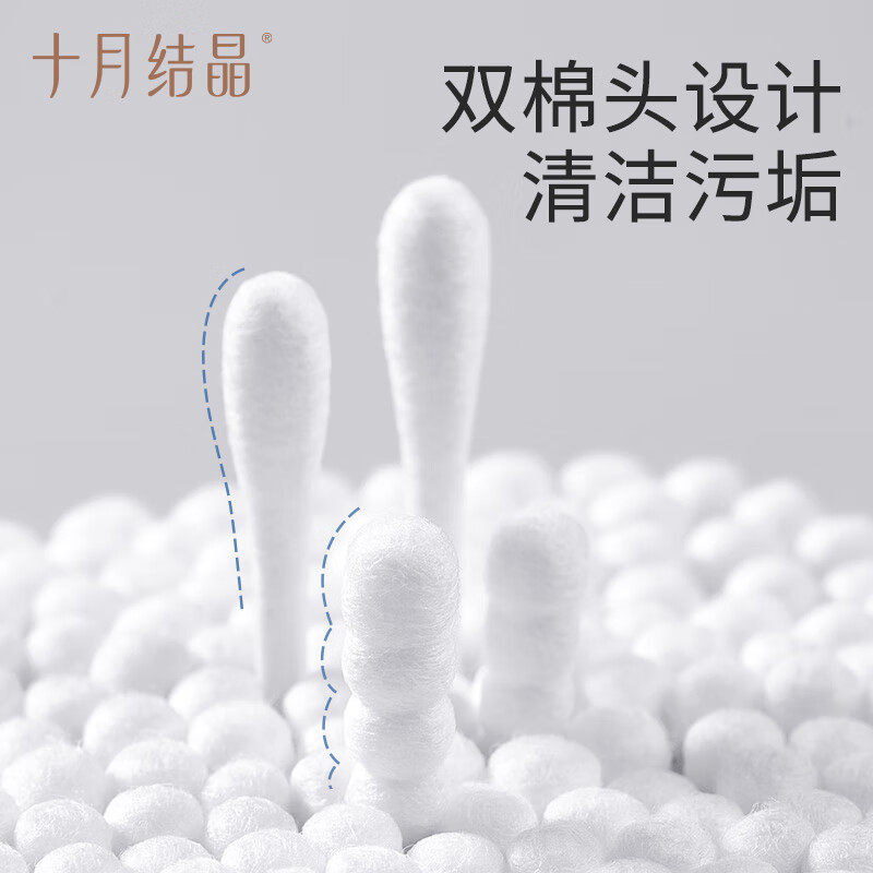 十月结晶婴儿双头清洁棒200支