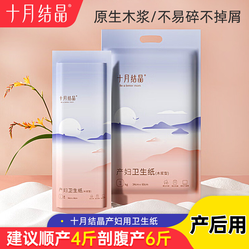 十月结晶月子纸孕妇产妇卫生纸加长产后产妇专用刀纸产房用1袋装,孕妇装/孕产妇用品/营养,产妇卫生巾,淘宝优惠券,粉丝福利购,淘宝优惠卷