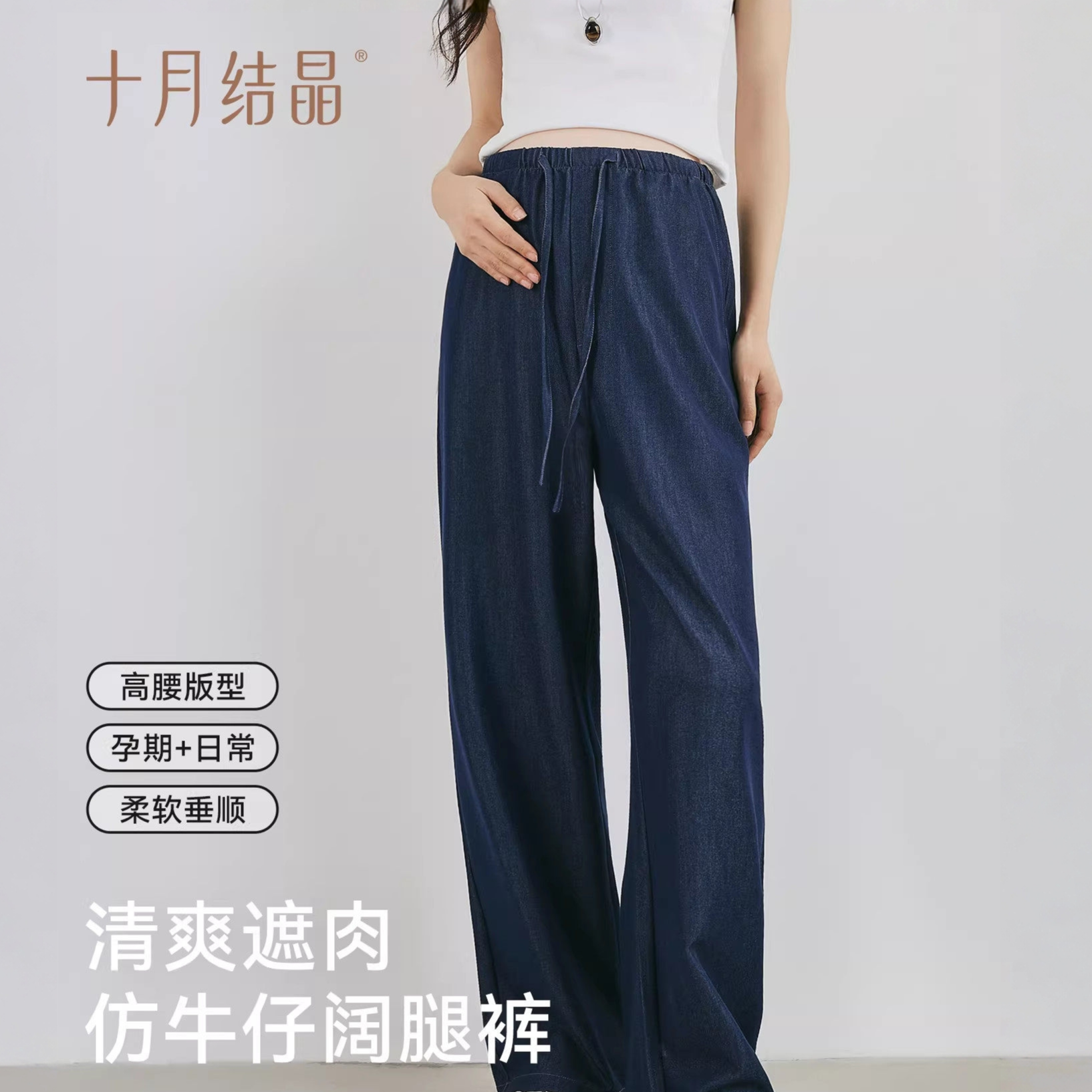 【新品】十月结晶孕妇冰氧仿牛仔裤修身阔腿裤春季百搭直筒裤高弹