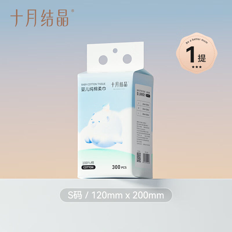 十月结晶悬挂婴儿纯棉柔巾