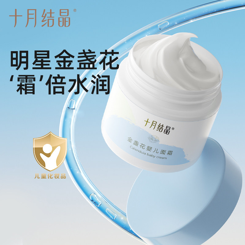 十月结晶婴幼儿滋润面霜儿童宝宝擦脸油天然保湿补水润肤乳春夏季