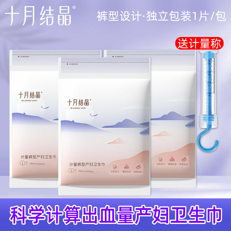 十月结晶计量型卫生巾裤型产妇安心裤成人舒睡裤孕妇纸尿裤可用