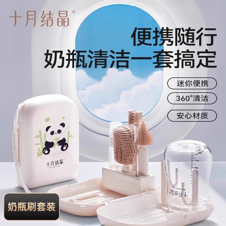 十月结晶便携奶瓶刷新生婴儿专用宝宝奶嘴刷沥水篮硅胶刷洗刷套装
