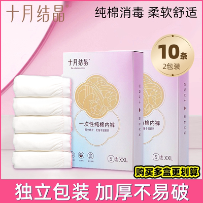 十月结晶一次性内裤坐月子专用