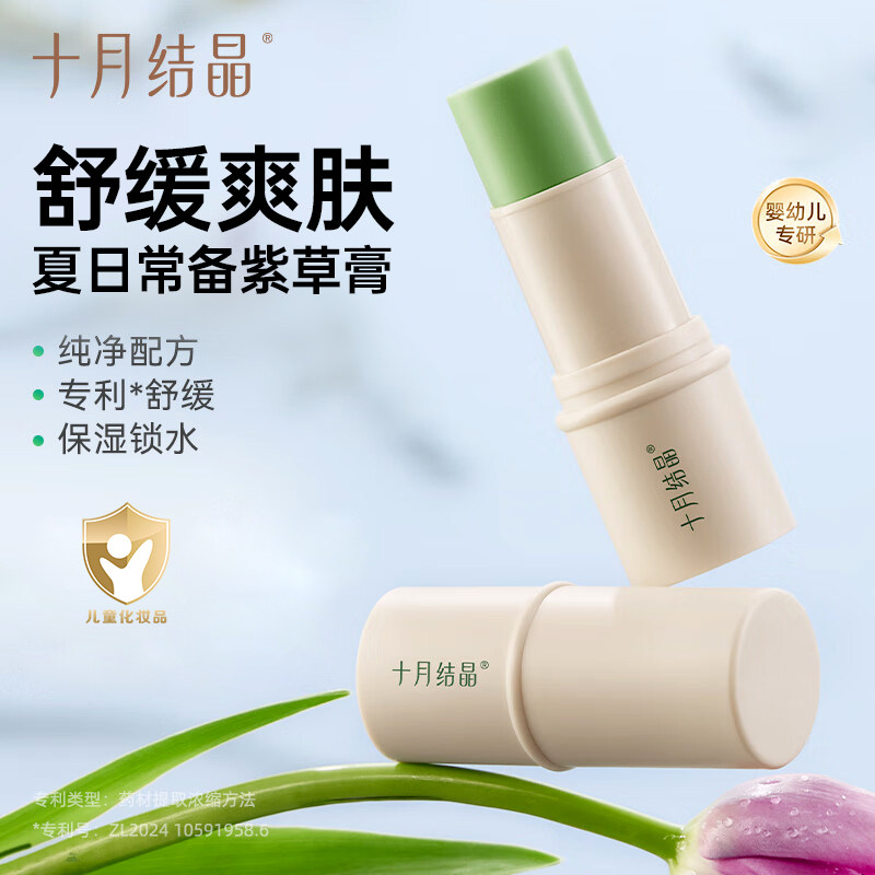 十月结晶爽身夏日紫草膏舒缓保湿便携清凉户外专用