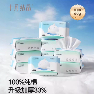十月结晶新生儿干湿两用加大柔巾