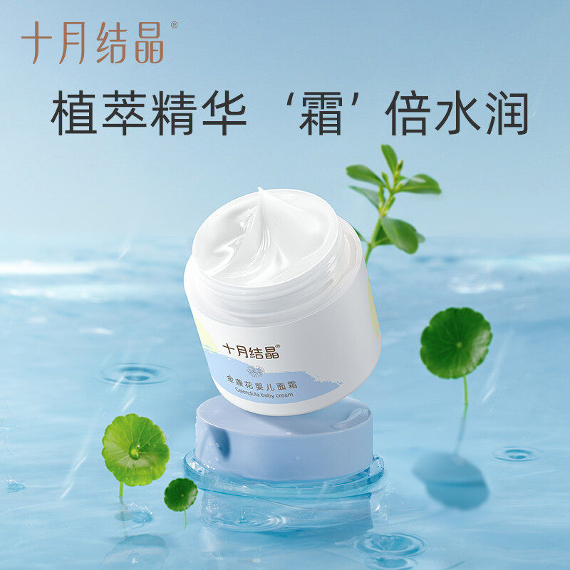 十月结晶婴幼儿滋润面霜儿童宝宝擦脸油天然保湿补水润肤乳秋冬季