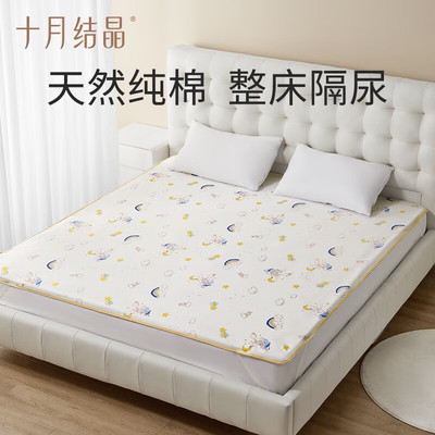 十月结晶婴儿隔尿垫成人月经期姨妈垫生理期床单可水洗纯棉大尺寸