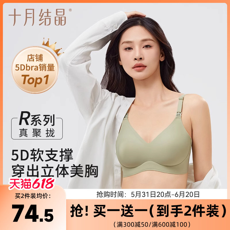 十月结晶5D孕妇哺乳内衣防下垂聚拢产后喂奶怀孕期可用内衣文胸罩