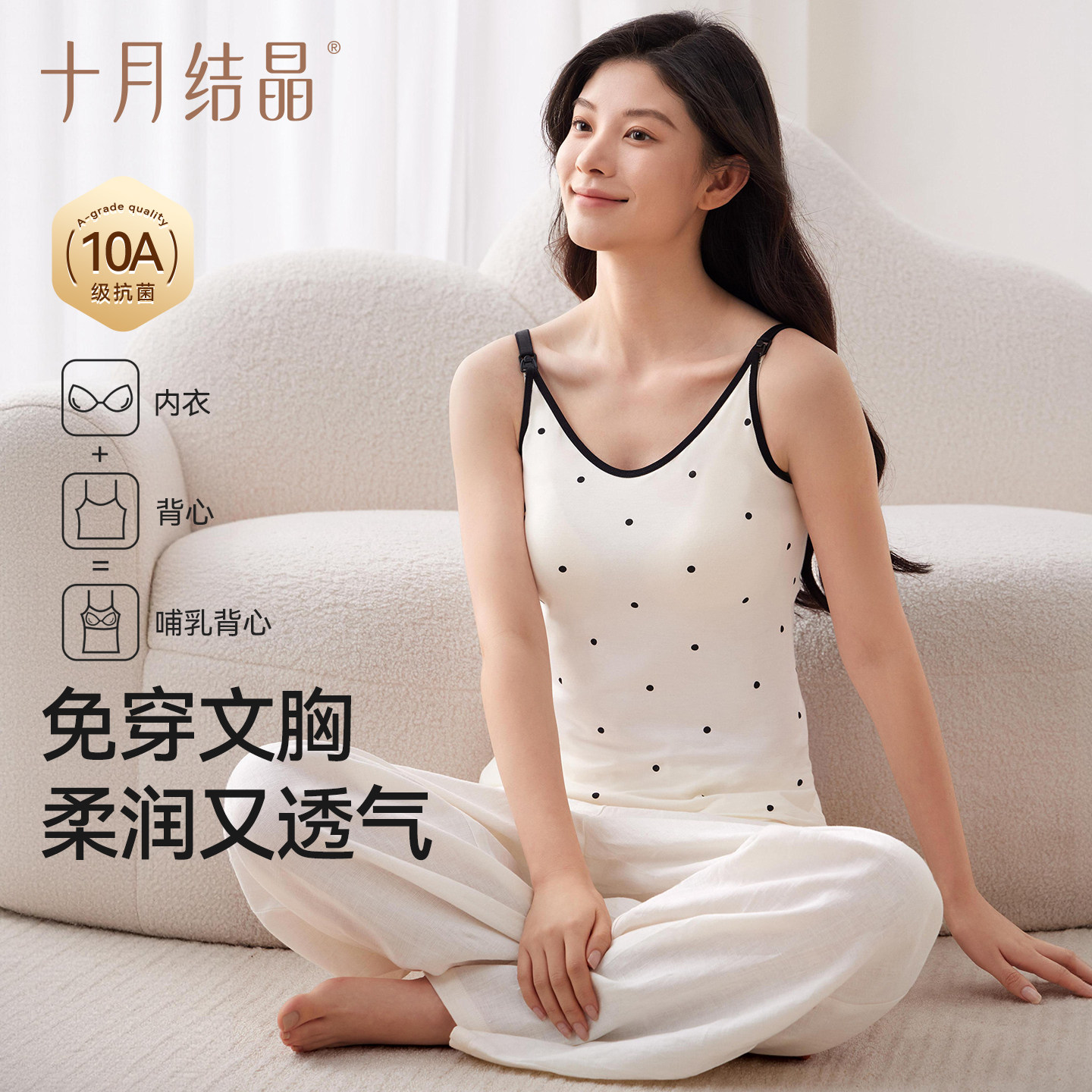十月结晶哺乳吊带背心免穿文胸