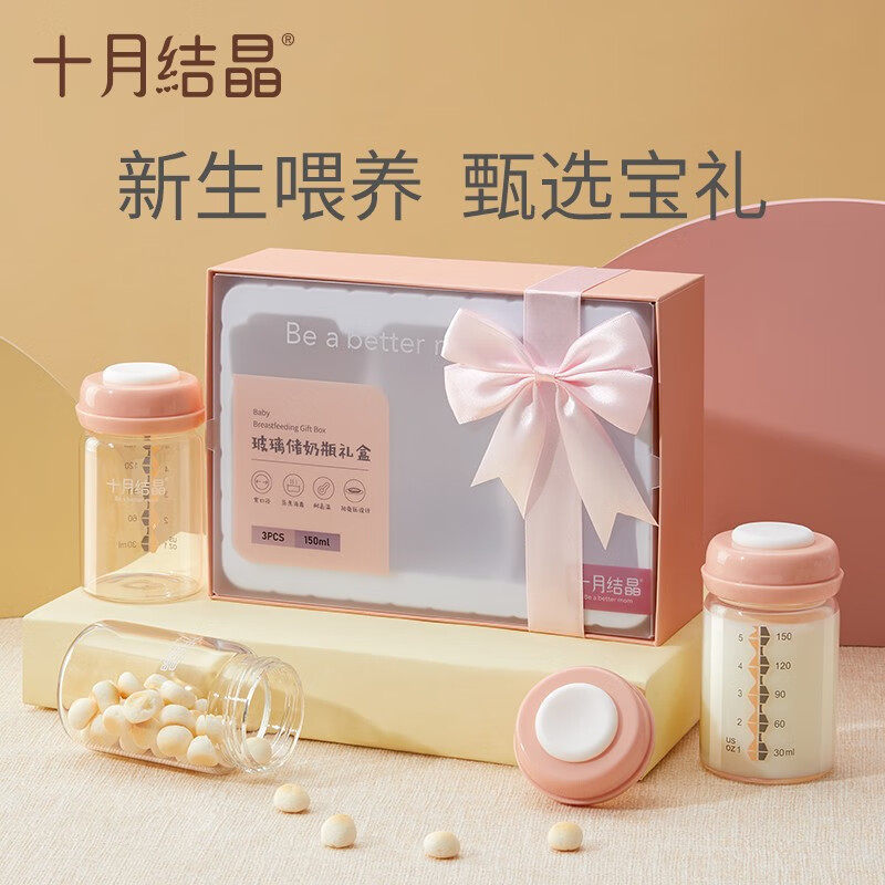 十月结晶多功能宽口储奶杯储奶瓶母乳保鲜瓶储存玻璃瓶冷藏3个