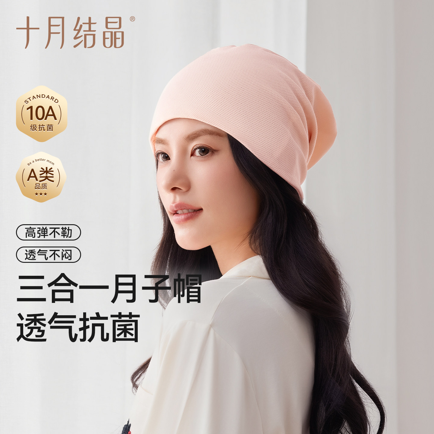 十月结晶薄款防风月子帽