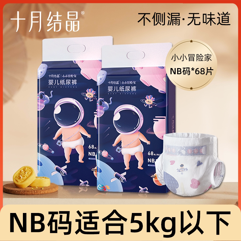 nb纸尿裤十月结晶干爽