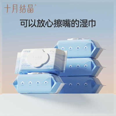 十月结晶400抽婴儿手口湿巾