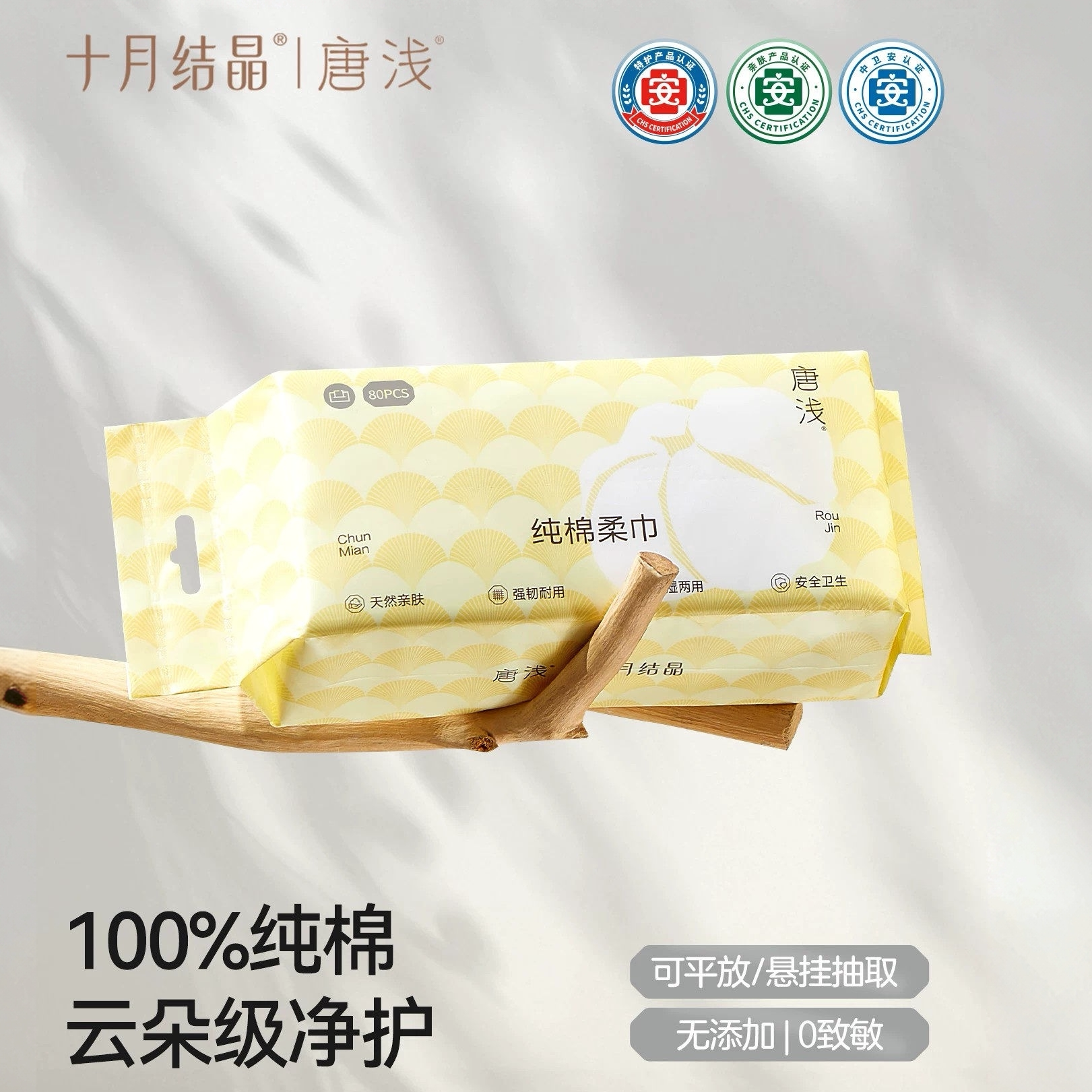 十月结晶母婴纯棉加厚抽取洗脸巾
