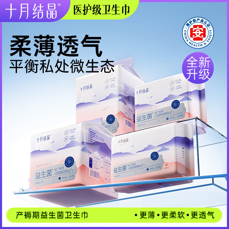 十月结晶产妇卫生巾产后可用排恶露加长护理垫孕妇产褥期月子用品