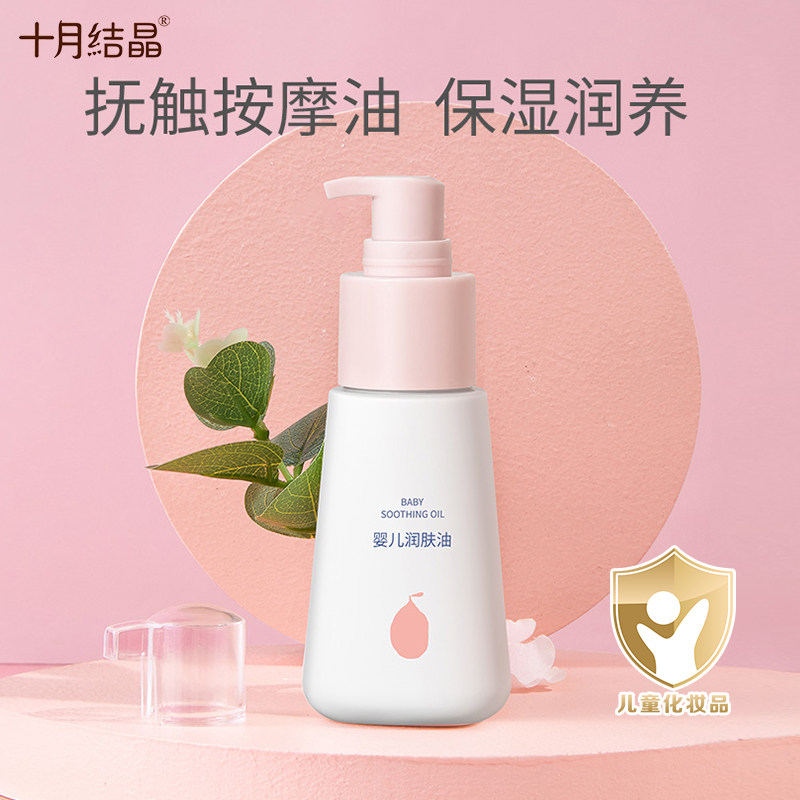 婴儿润肤油按摩油新生抚触油