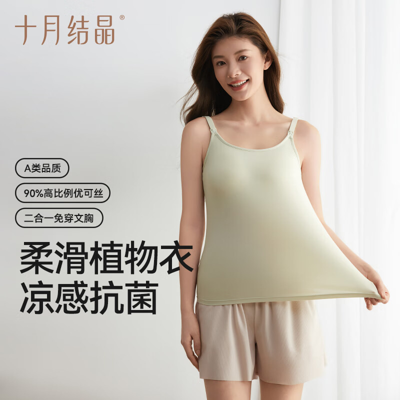 十月结晶冰皮孕妇背心式胸罩