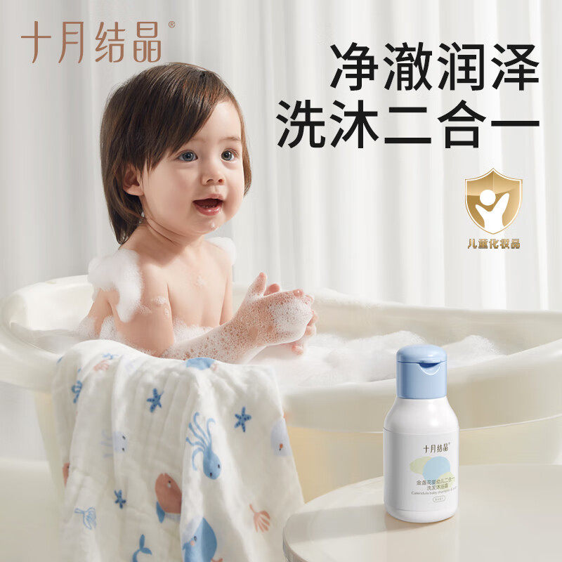 十月结晶婴儿金盏花沐浴露洗发二合一宝宝旅行装30ml