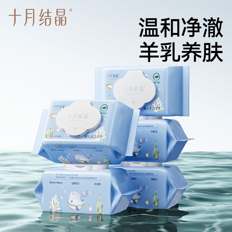 十月结晶婴儿湿巾新生宝宝儿童大包湿纸巾羊乳精华湿巾手口屁专用