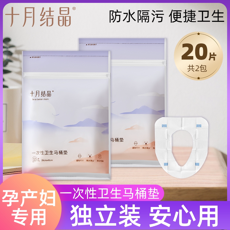 旅行一次性马桶垫十月结晶