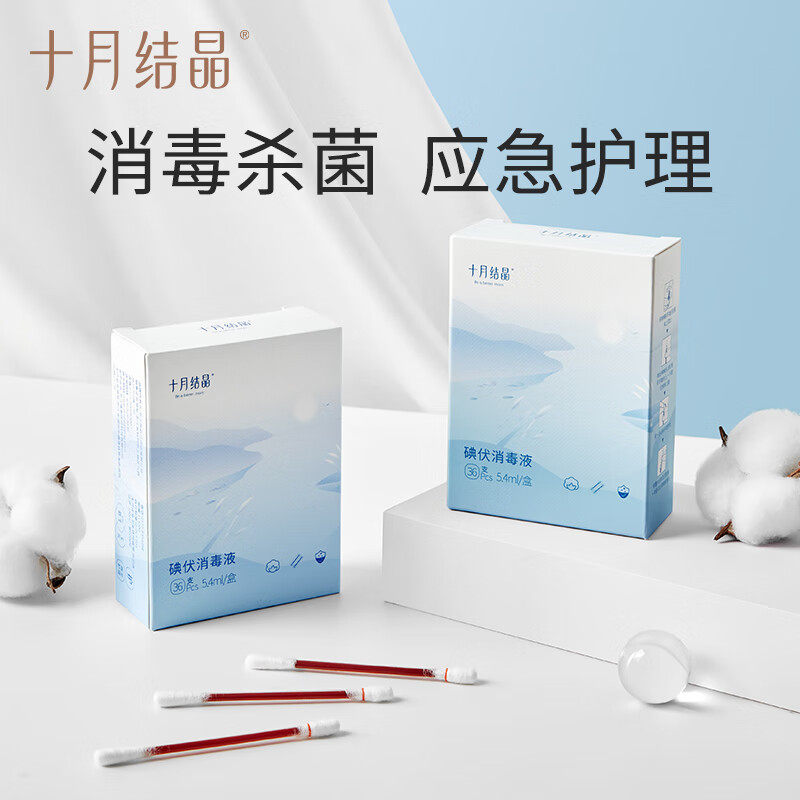 十月结晶一次性碘伏棉签36支