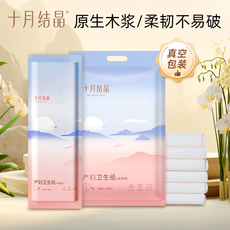 十月结晶月子纸大号入院专用