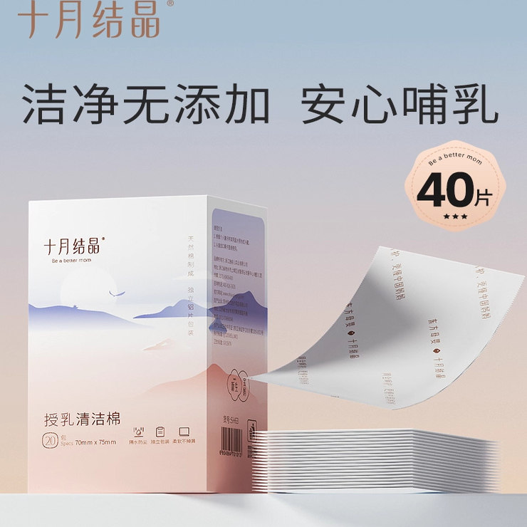 十月结晶乳头清洁棉哺乳清洗湿纸巾授乳湿巾哺乳期清洁棉擦乳房
