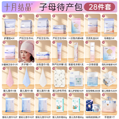 孕妇产妇入院秋冬待产包十月结晶