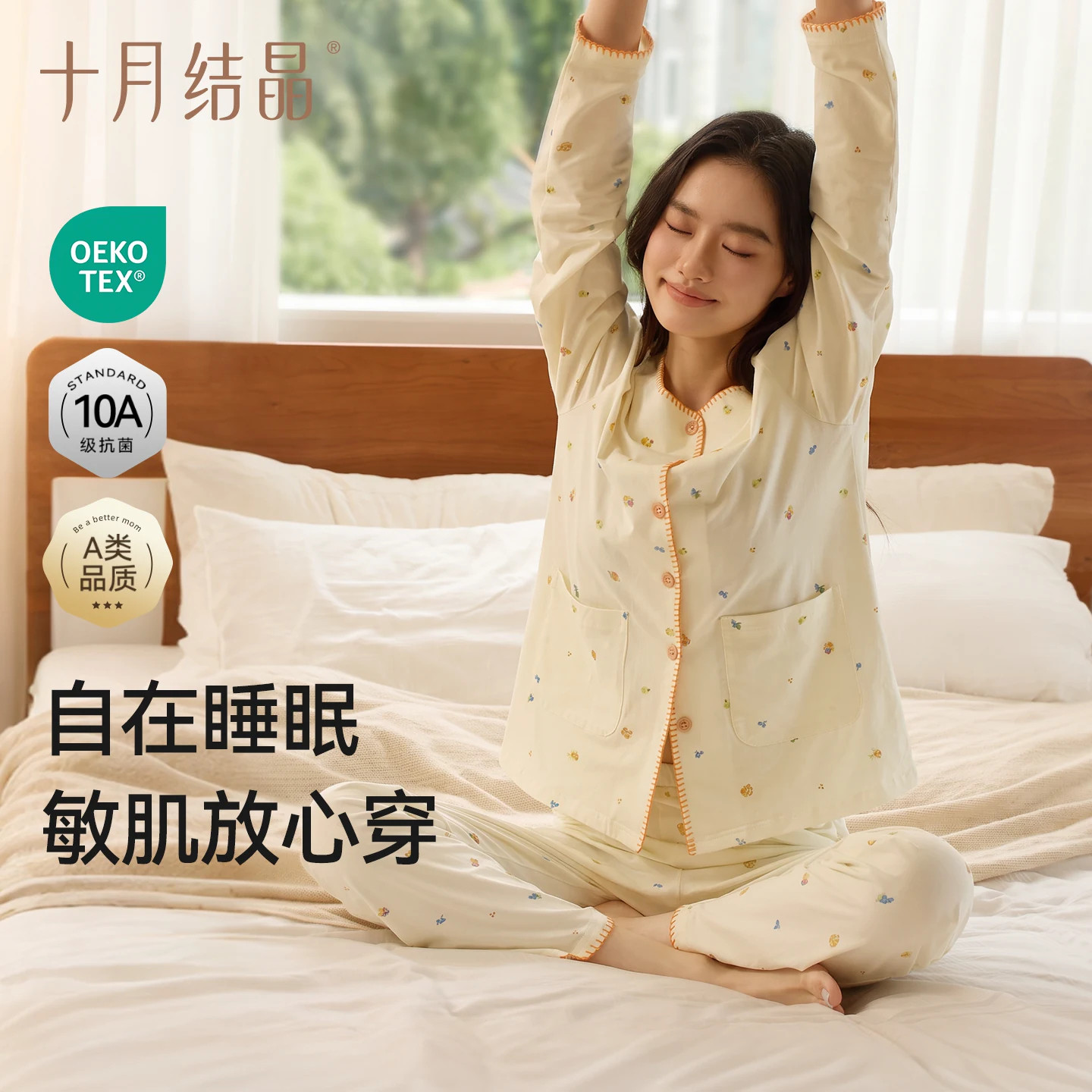 十月结晶纯棉孕妇月子服套装