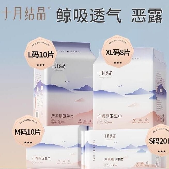 十月结晶产后产妇专用卫生巾