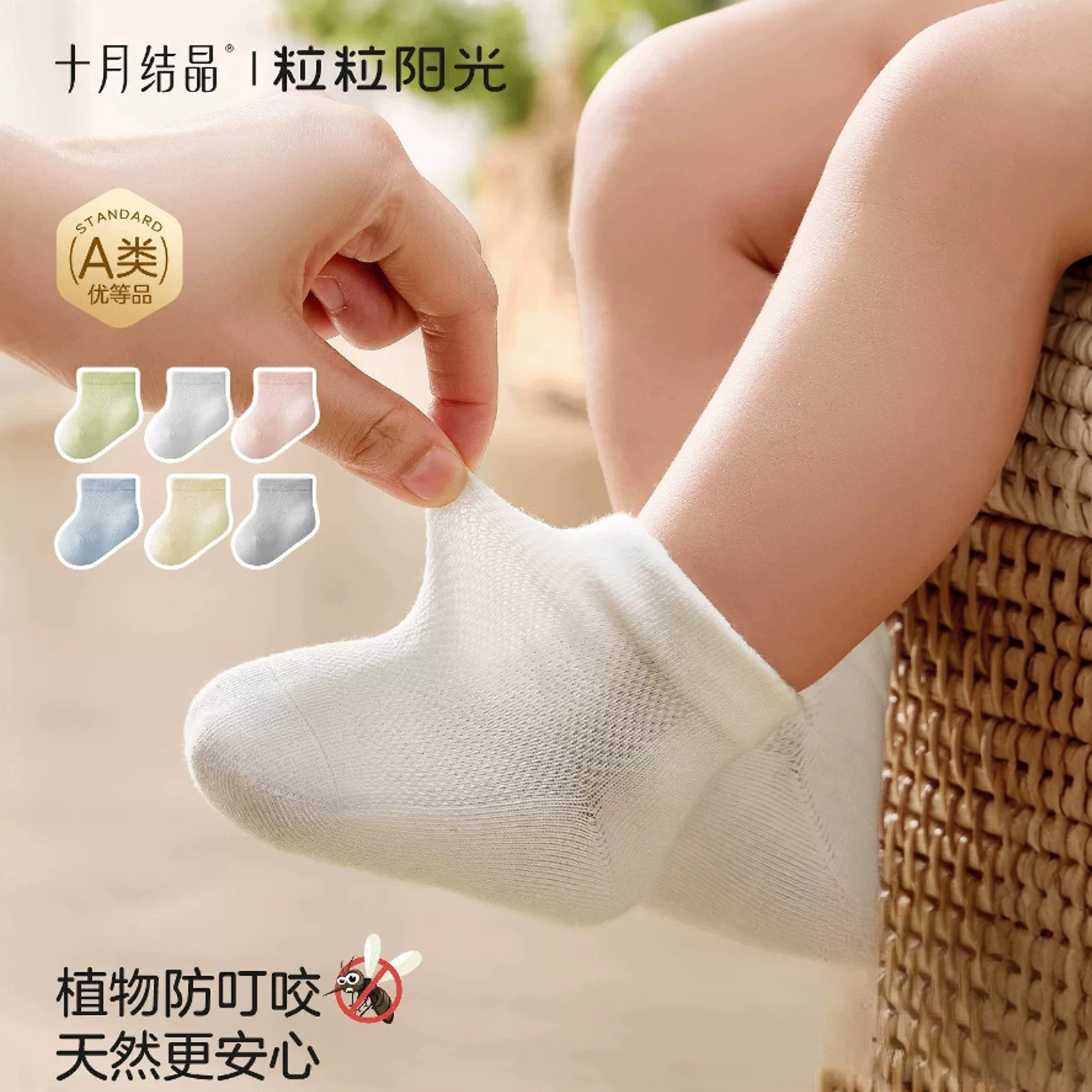 十月结晶婴儿网眼防蚊松口短袜