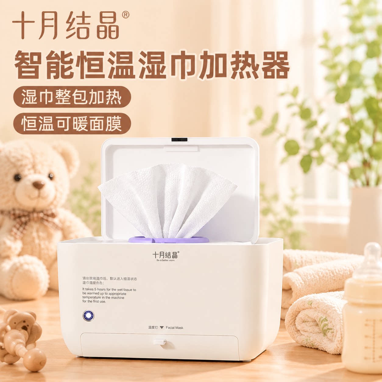 十月结晶婴儿湿巾加热器恒温便携