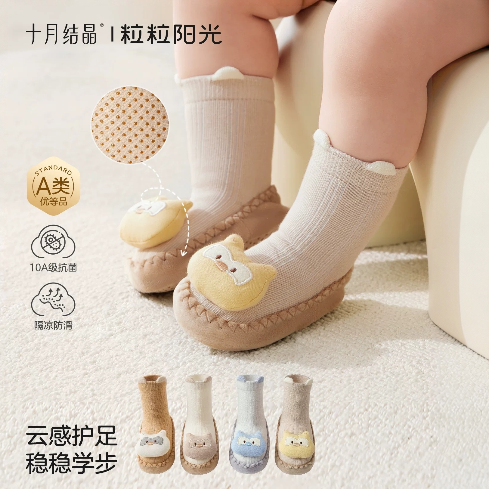 十月结晶婴儿防滑学步袜