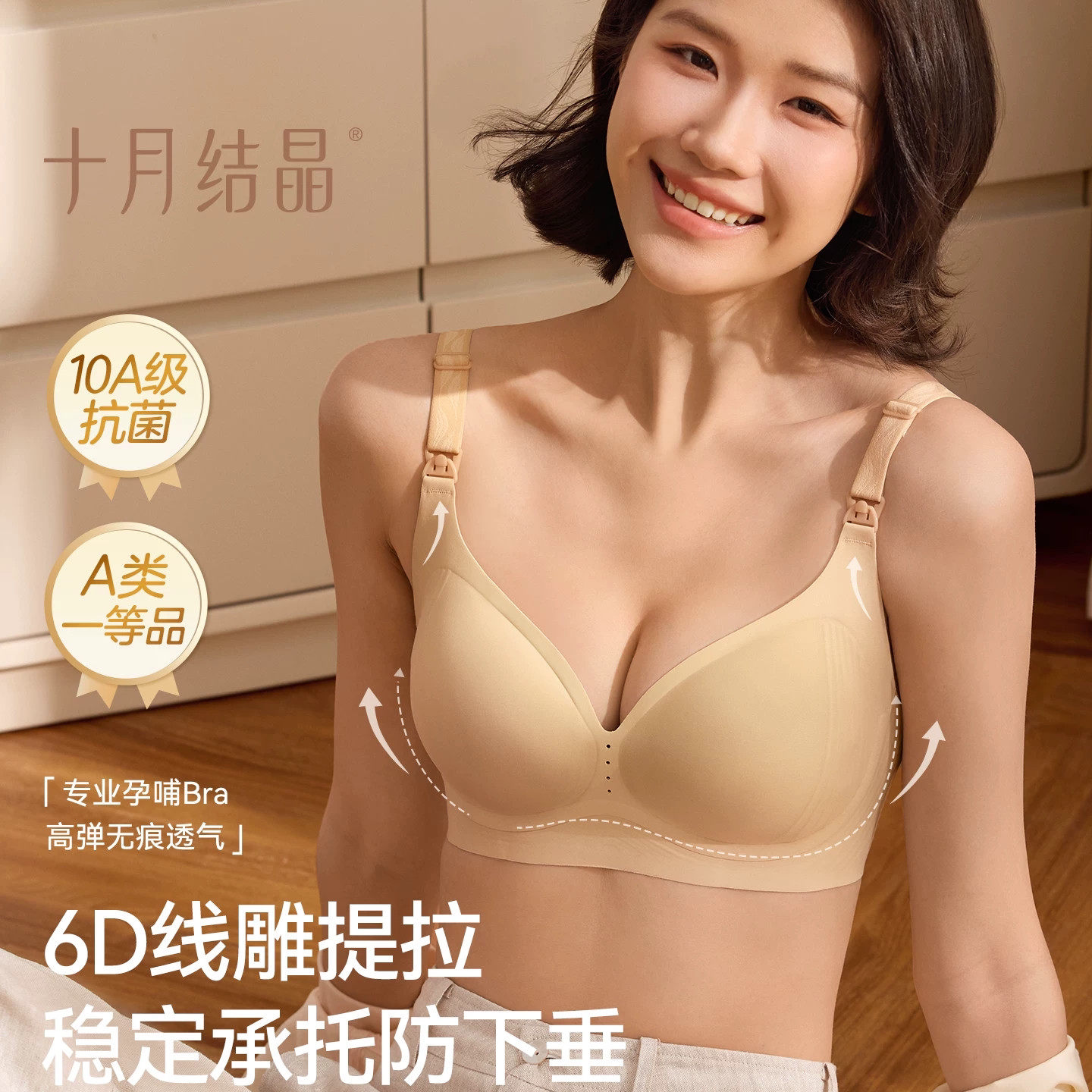 十月结晶反重力孕妇哺乳文胸