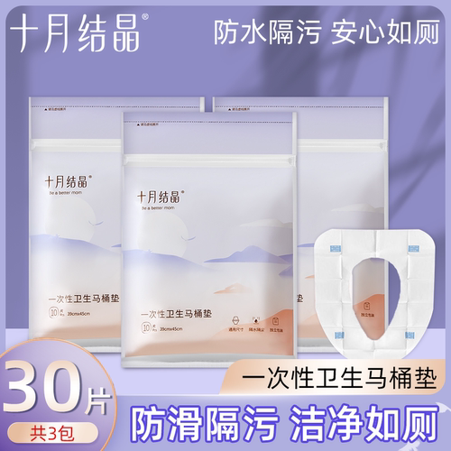 旅行一次性马桶垫十月结晶