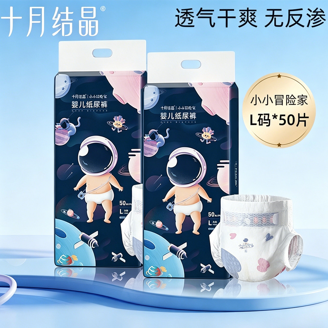 婴儿纸尿裤十月结晶干爽透气秋冬
