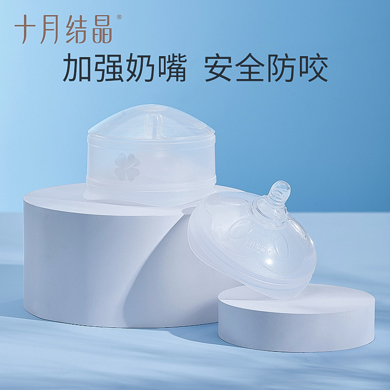 十月结晶乳头保护罩超薄防咬