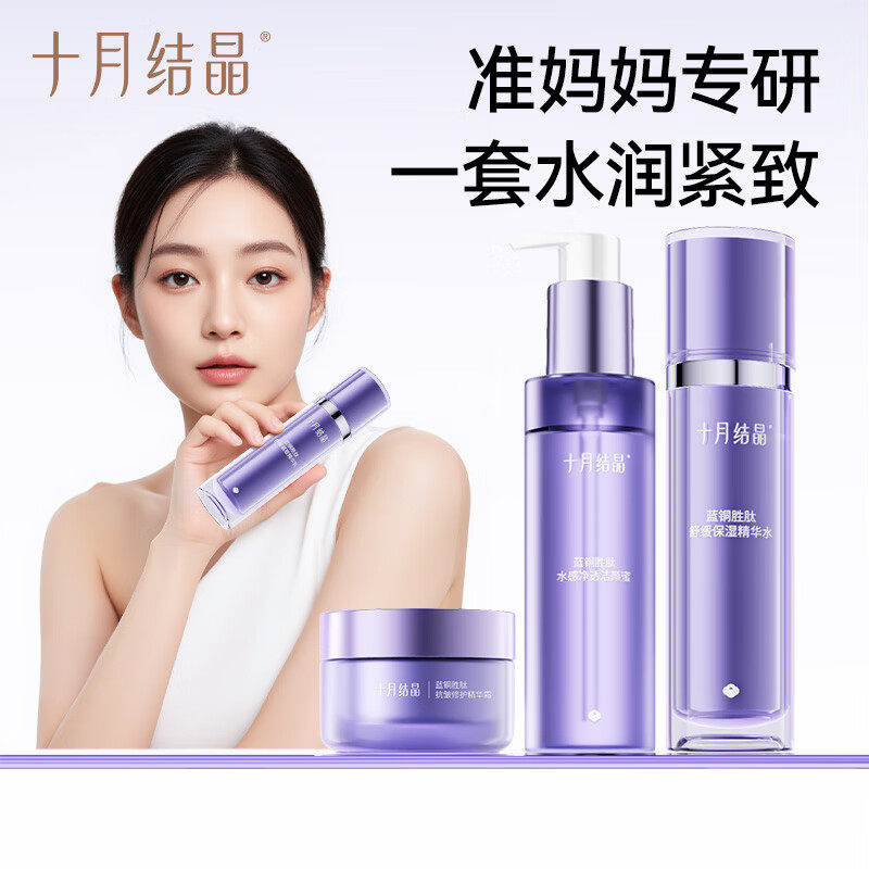 十月结晶双蓝准孕妇可用补水保湿精华水乳乳液洗面奶面霜护肤套装