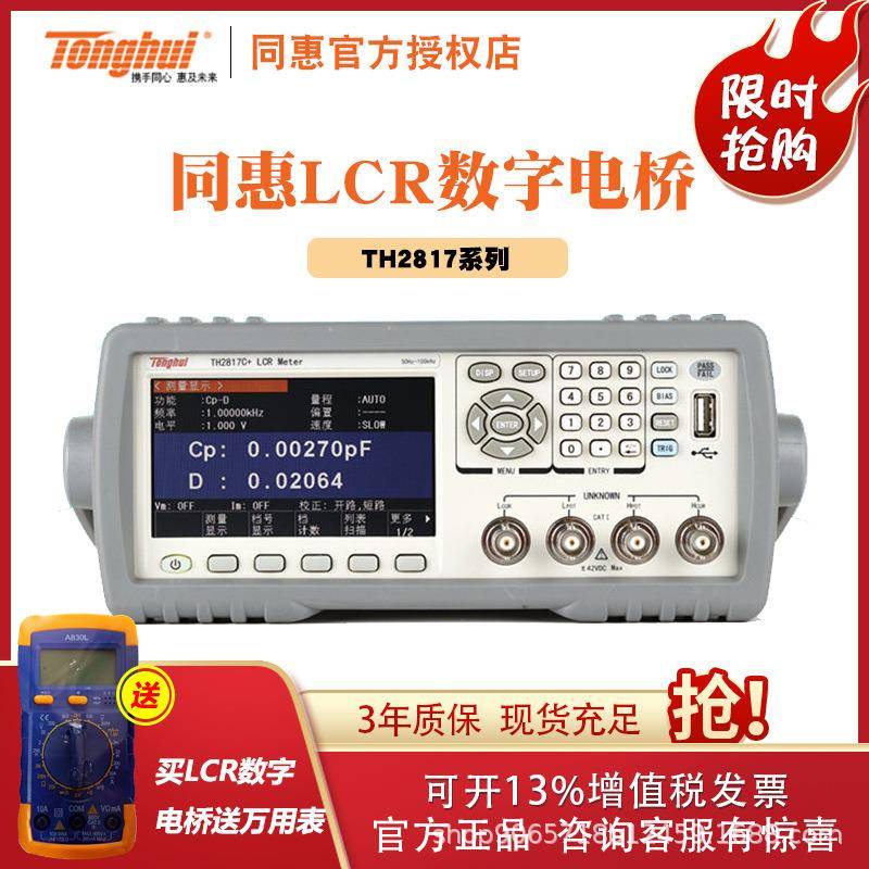 同惠LCR数字电桥TH2811D/2817/2821/2/2830系列测试仪TH2810B+/D图片