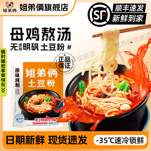 姐弟俩砂锅土豆粉纯粉肉丸子方便速食夜宵正宗官方旗舰店