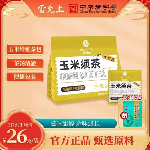 雷允上玉米须茶120g熬夜独立包装冲泡茶女性苦荞麦糙米栀子